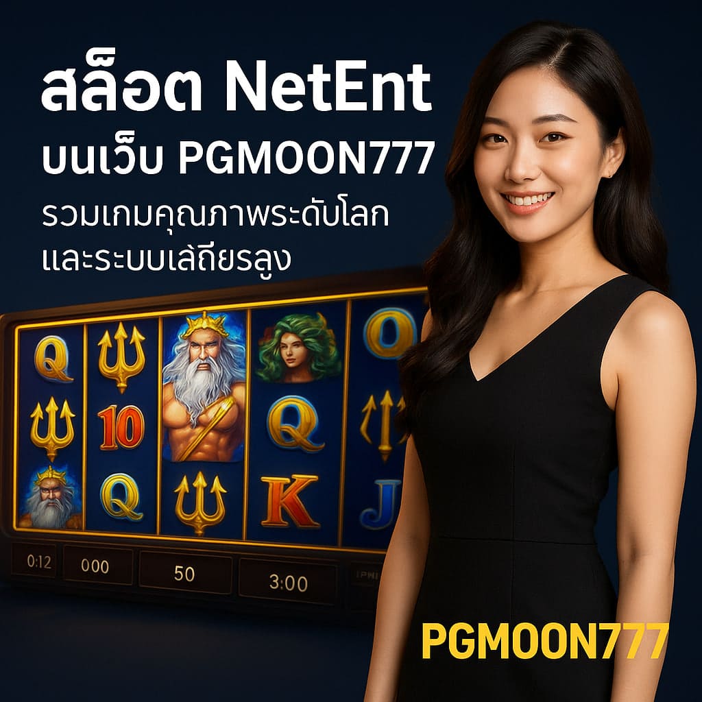 สล็อต netent